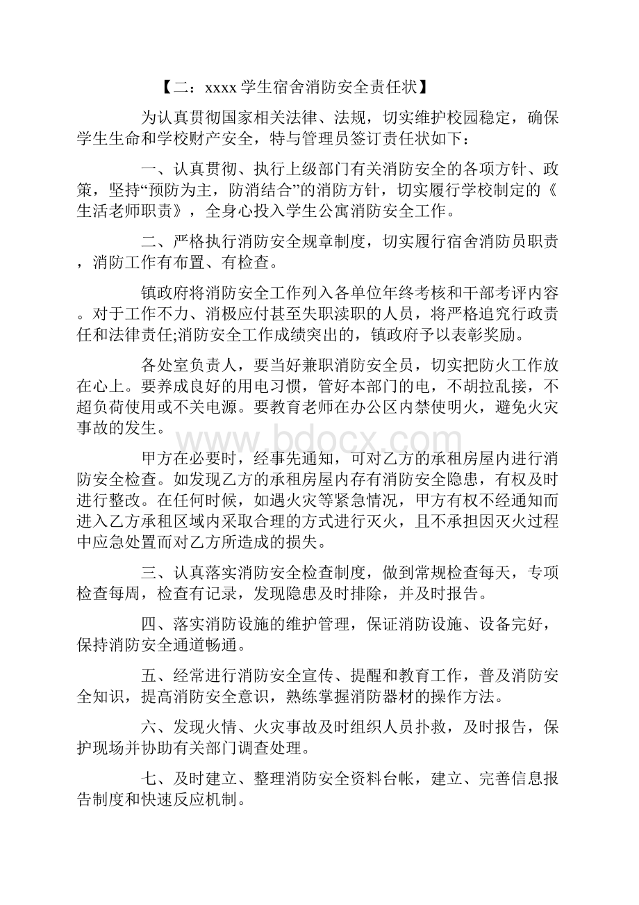 消防安全责任书范文XX.docx_第2页