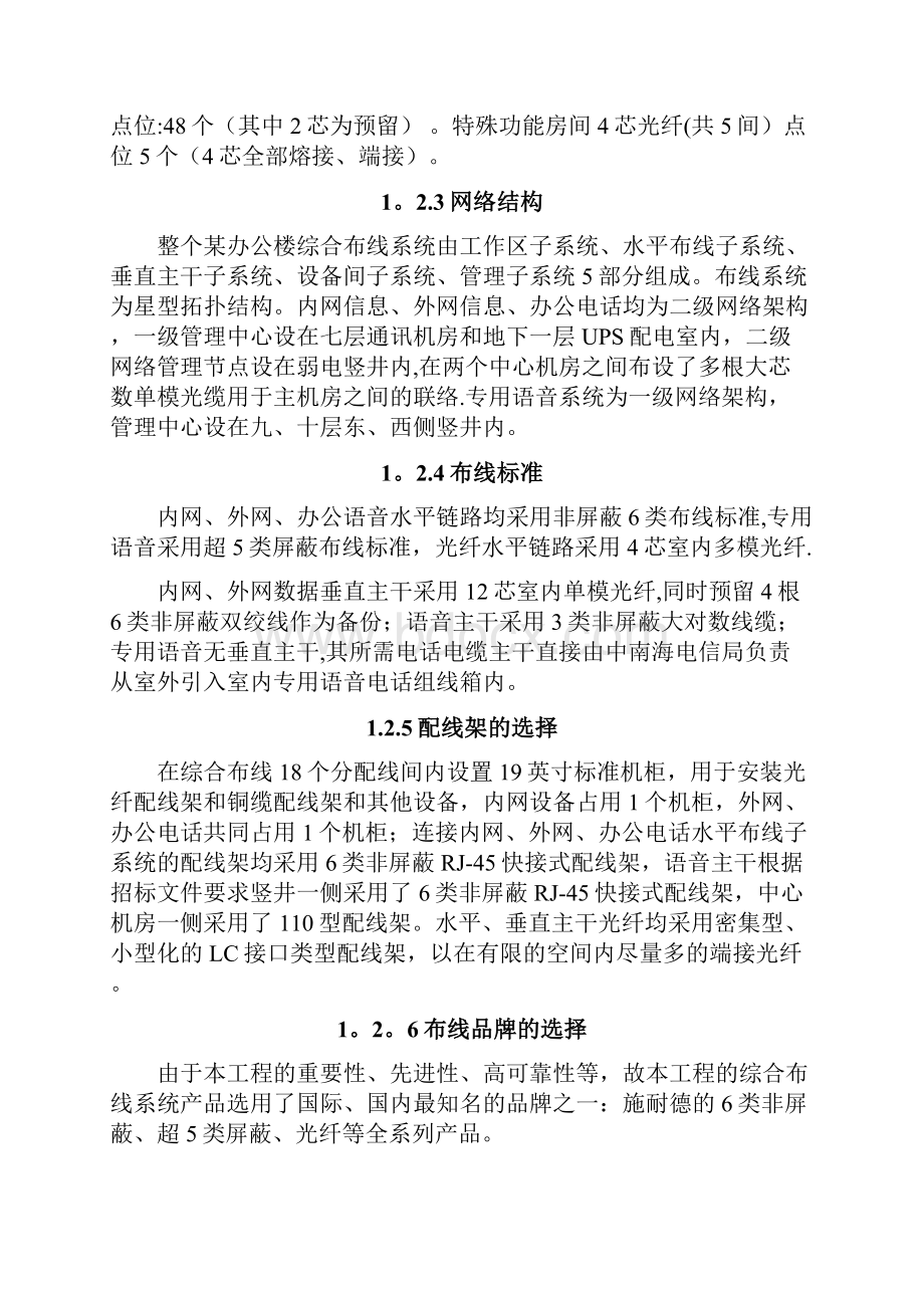 办公楼综合布线设计方案.docx_第2页