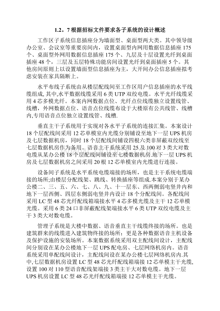 办公楼综合布线设计方案.docx_第3页