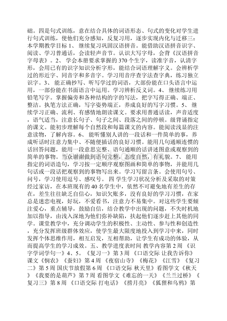 整理二年级3班语文教学计划.docx_第2页