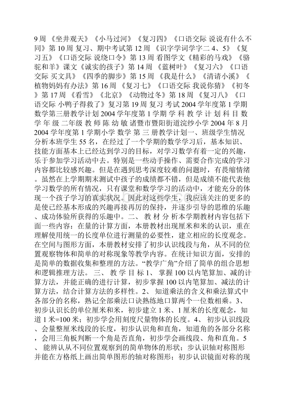 整理二年级3班语文教学计划.docx_第3页