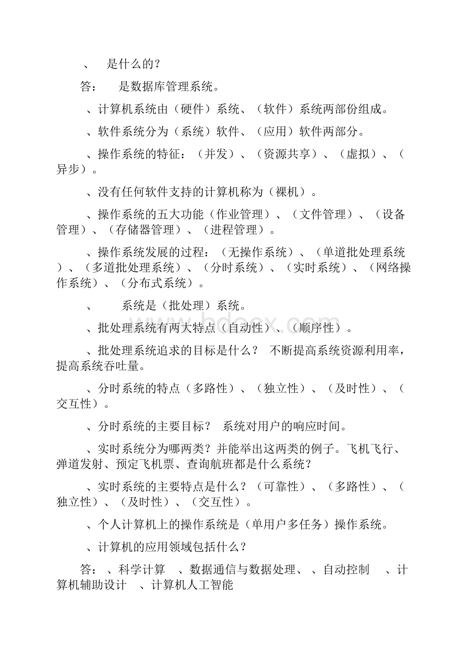 最全的公务员和事业单位考试计算机专业知识归纳.docx_第2页