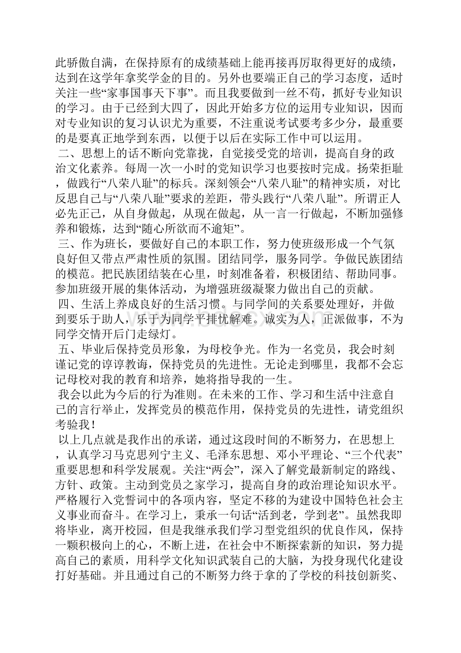 对工作承诺书怎么写共5篇.docx_第3页