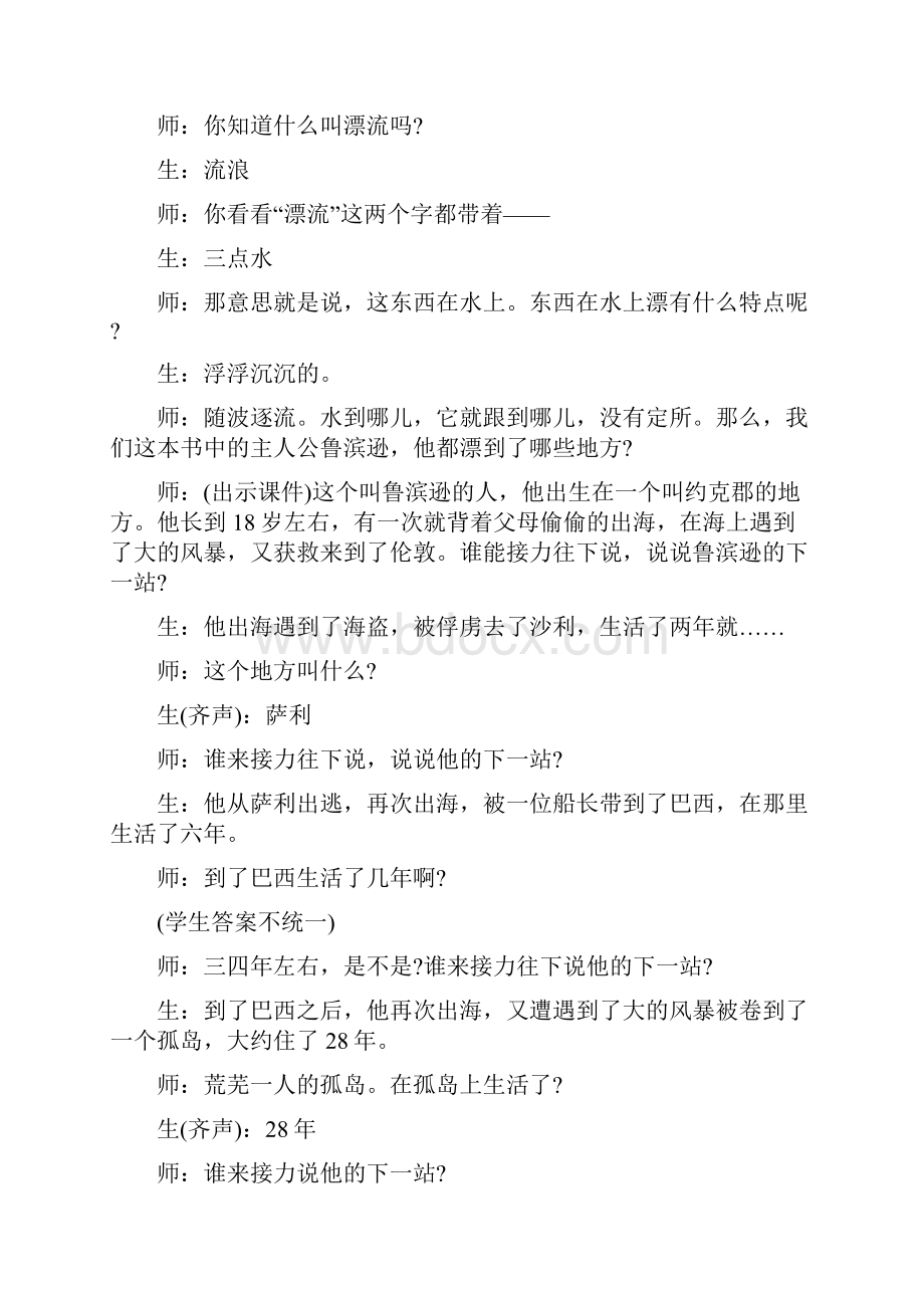 鲁滨逊漂流记课堂教学实录.docx_第2页