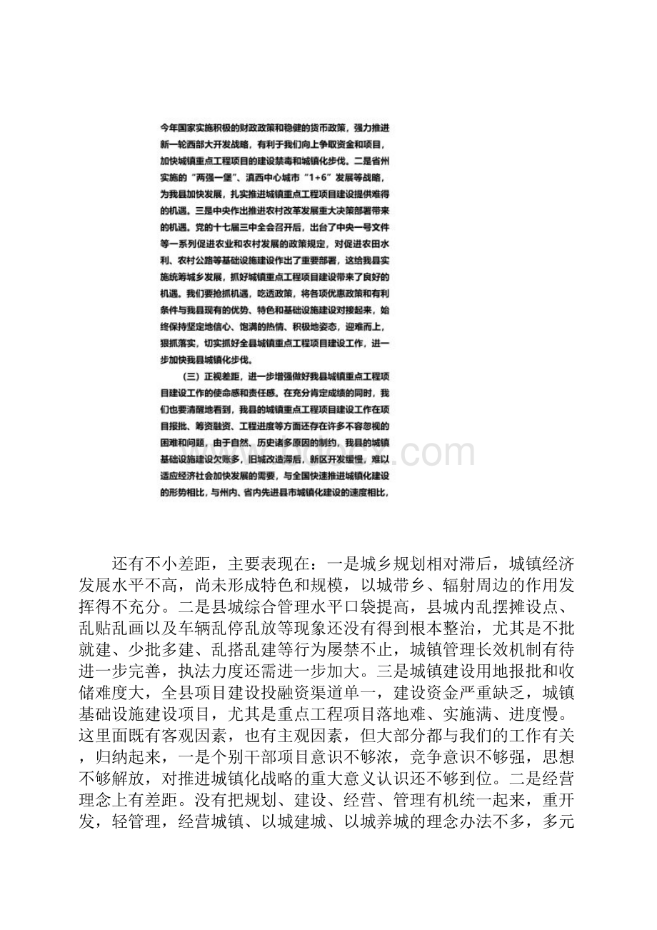 树立信心坚定决心.docx_第3页