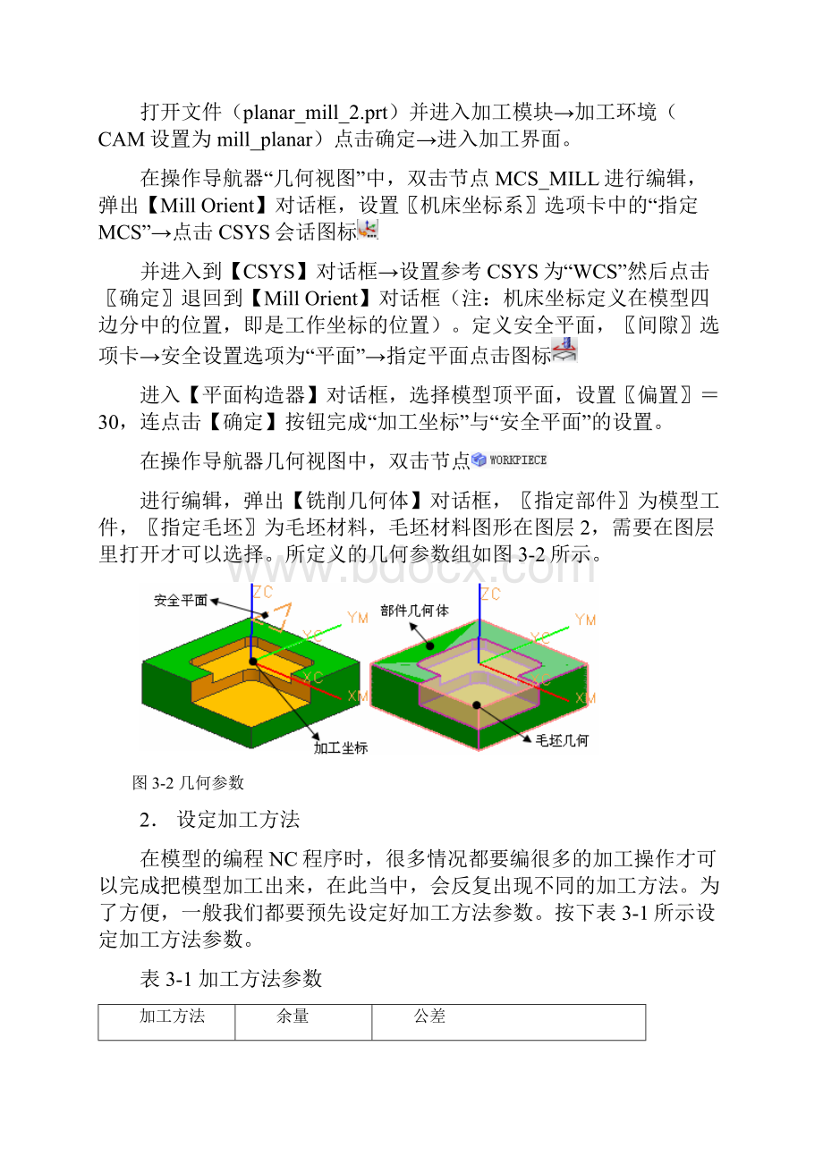 第三章平面铣Planarmill2讲解.docx_第2页