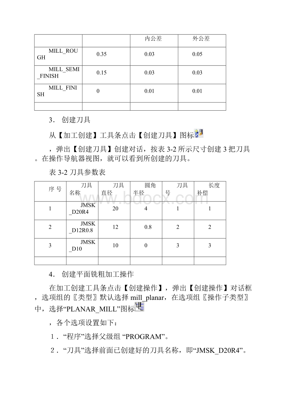 第三章平面铣Planarmill2讲解.docx_第3页