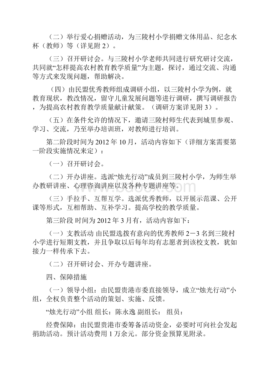 民盟农村教育烛光行动之走进太阳村完小活动方案.docx_第2页