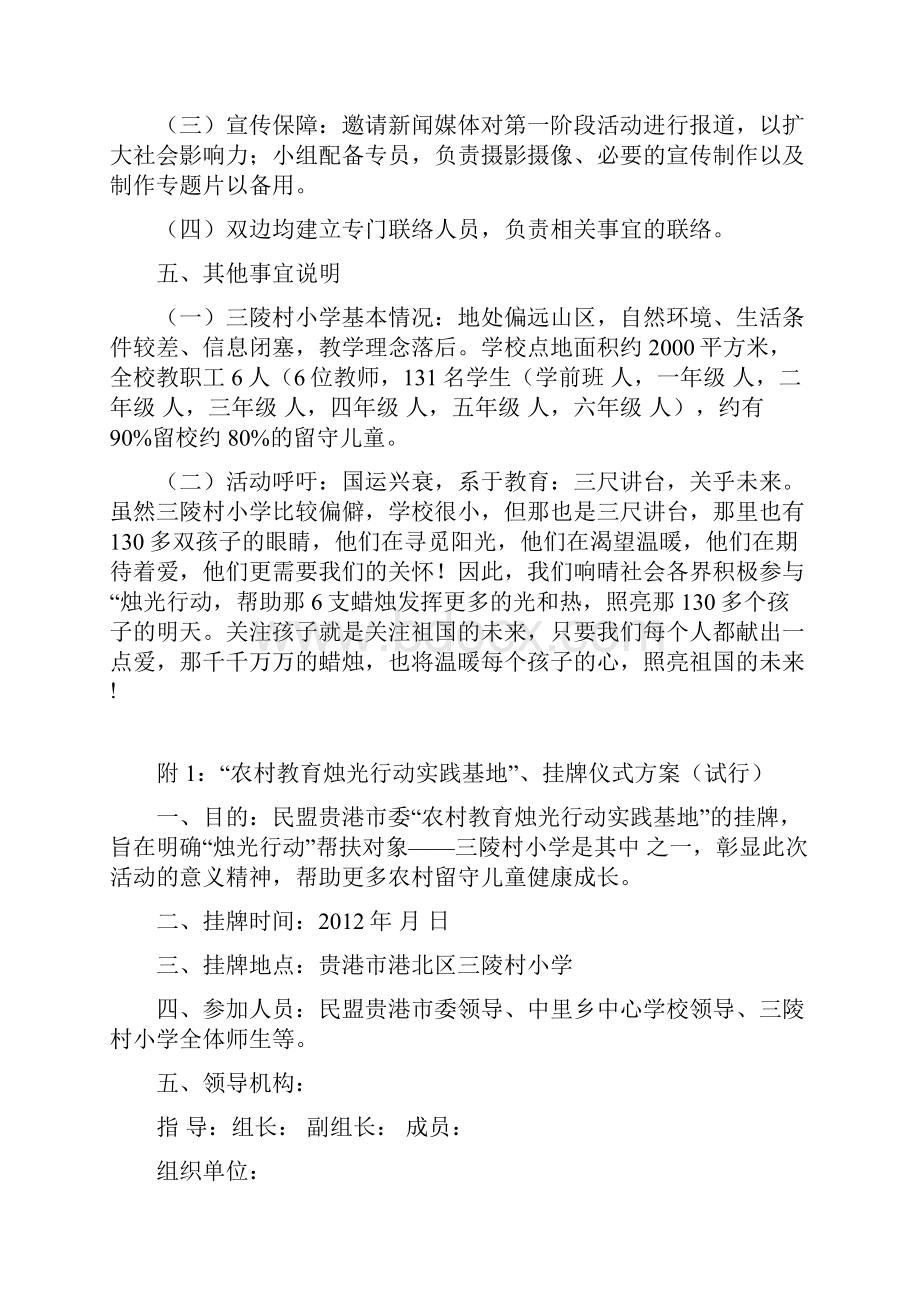 民盟农村教育烛光行动之走进太阳村完小活动方案.docx_第3页