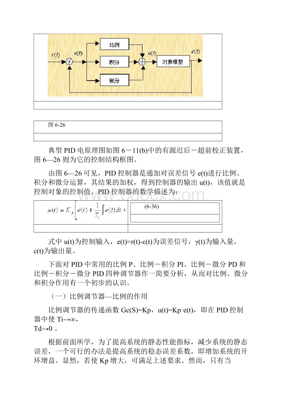 PID校正.docx_第2页