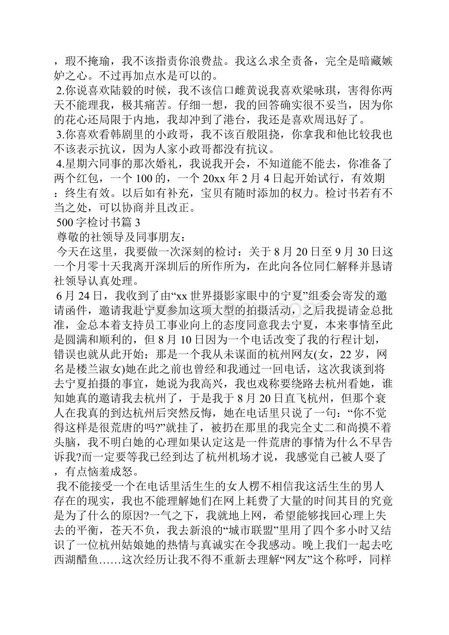 必备500字检讨书模板集锦10篇.docx_第2页