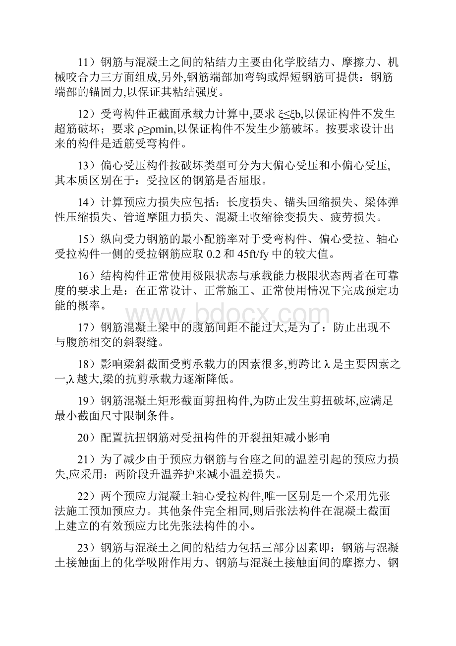 成都理工大学混凝土结构817历年真题总结.docx_第2页