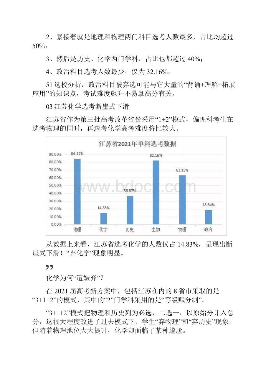 届新高考选科数据.docx_第3页