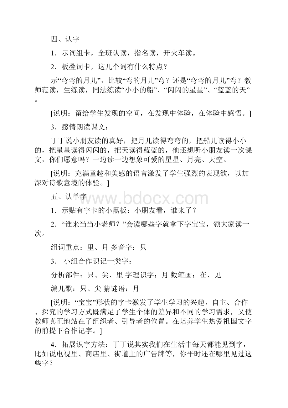 《小小的船》一课的教案及教学后记.docx_第3页