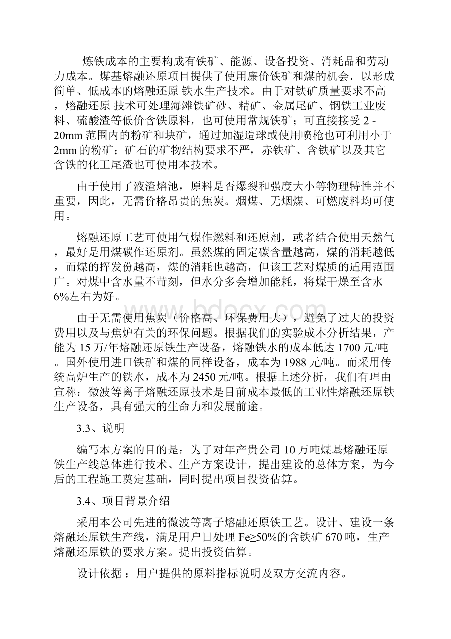 年冶炼20万吨含铁矿及生产10万吨熔融还原铁项目工艺技术实现方案.docx_第3页