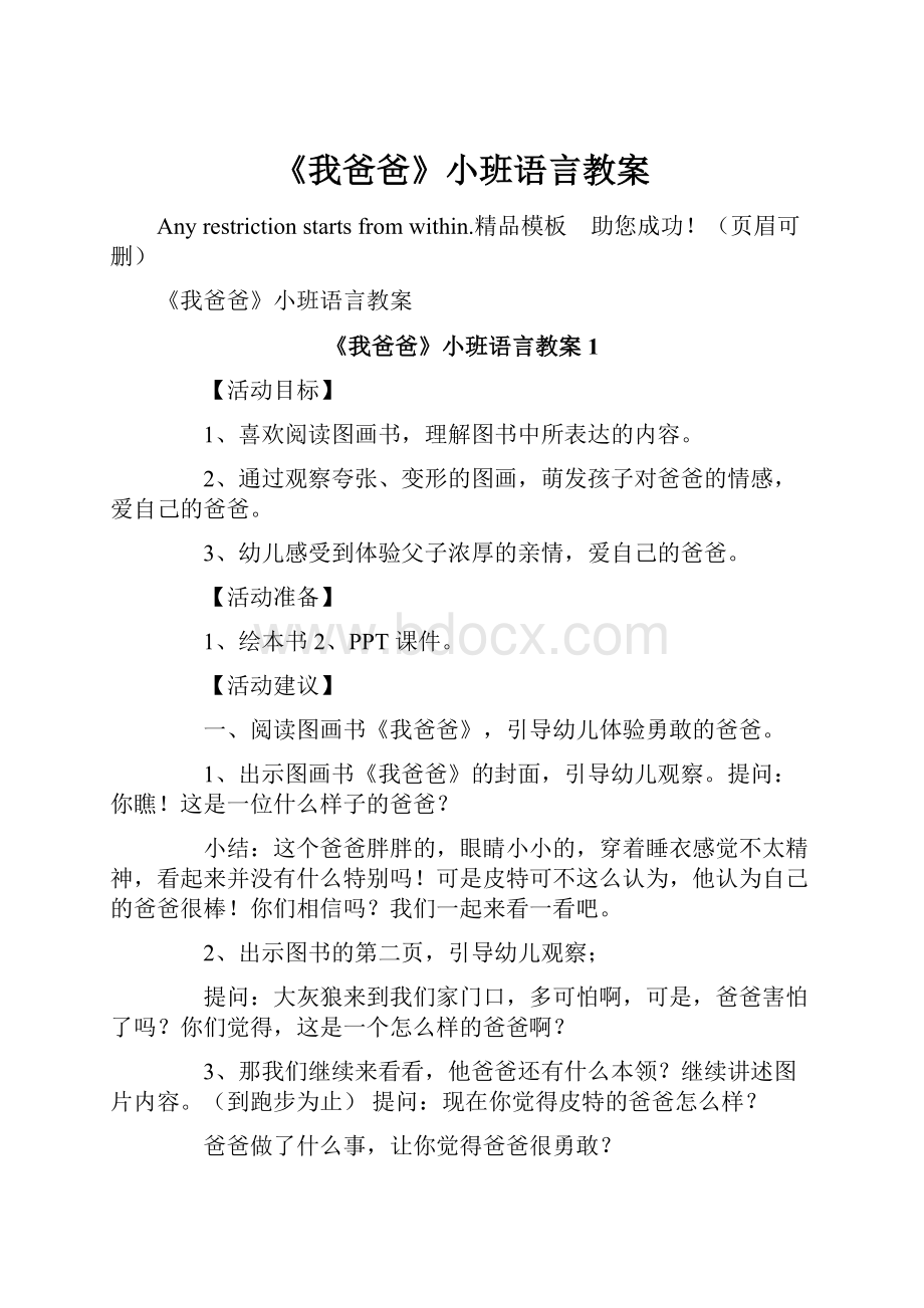 《我爸爸》小班语言教案.docx_第1页