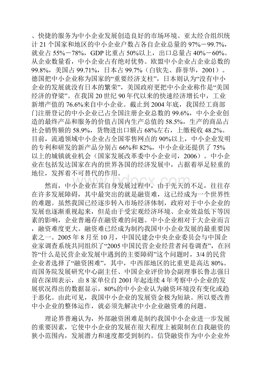 我国银行信贷融资的研究.docx_第3页