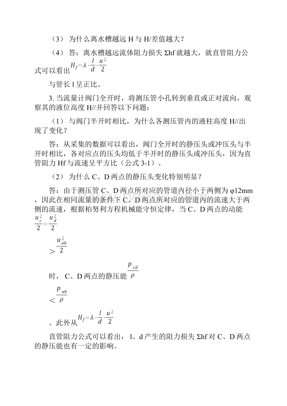 化工原理实验思考题答案.docx_第2页