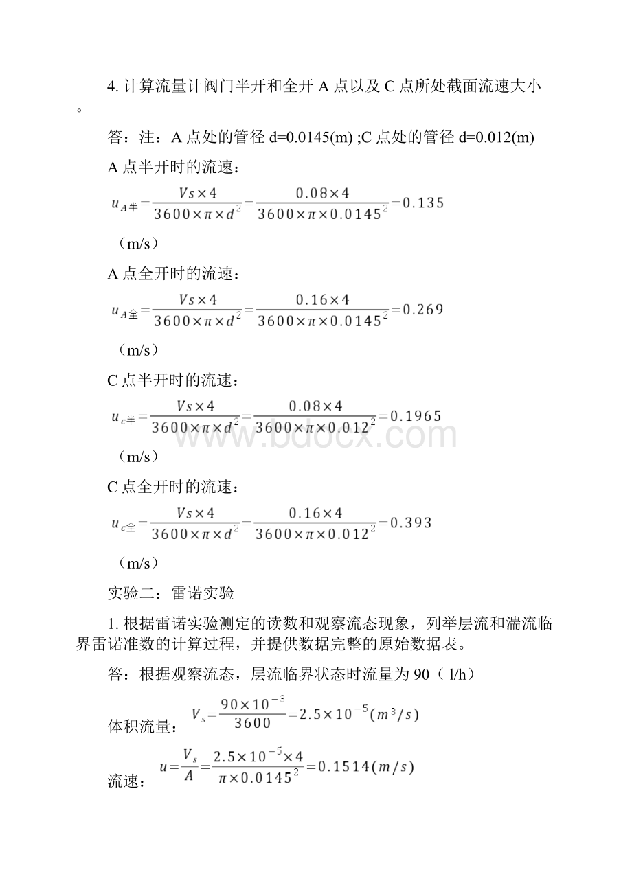 化工原理实验思考题答案.docx_第3页