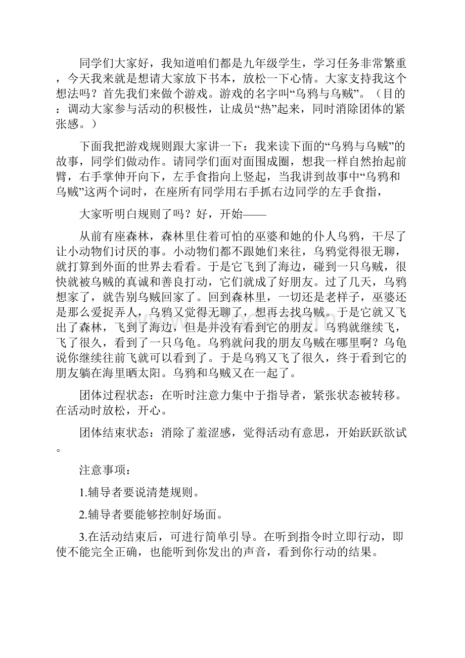 初三学生考试焦虑团体心理辅导方案.docx_第2页