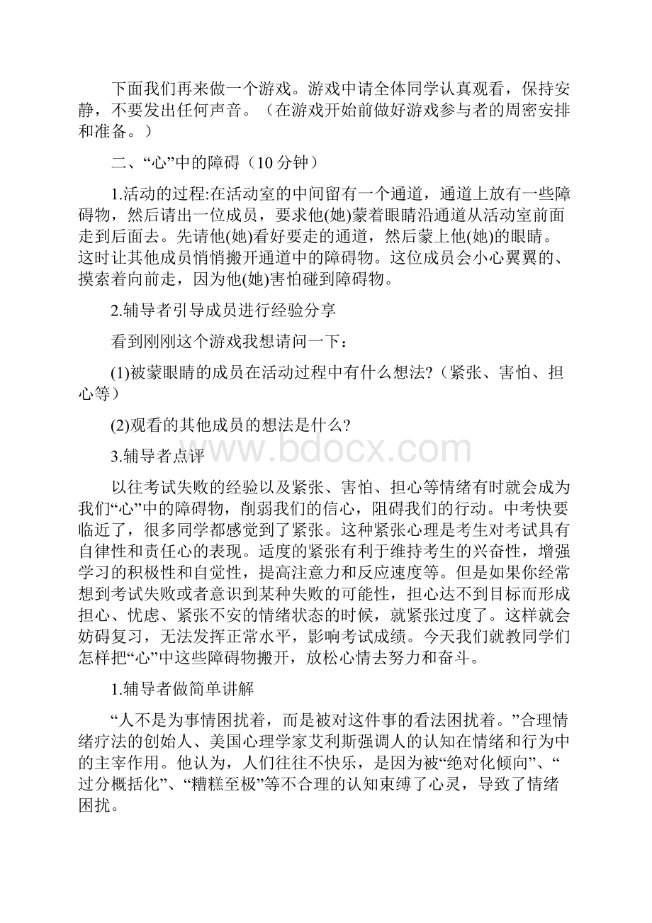 初三学生考试焦虑团体心理辅导方案.docx_第3页