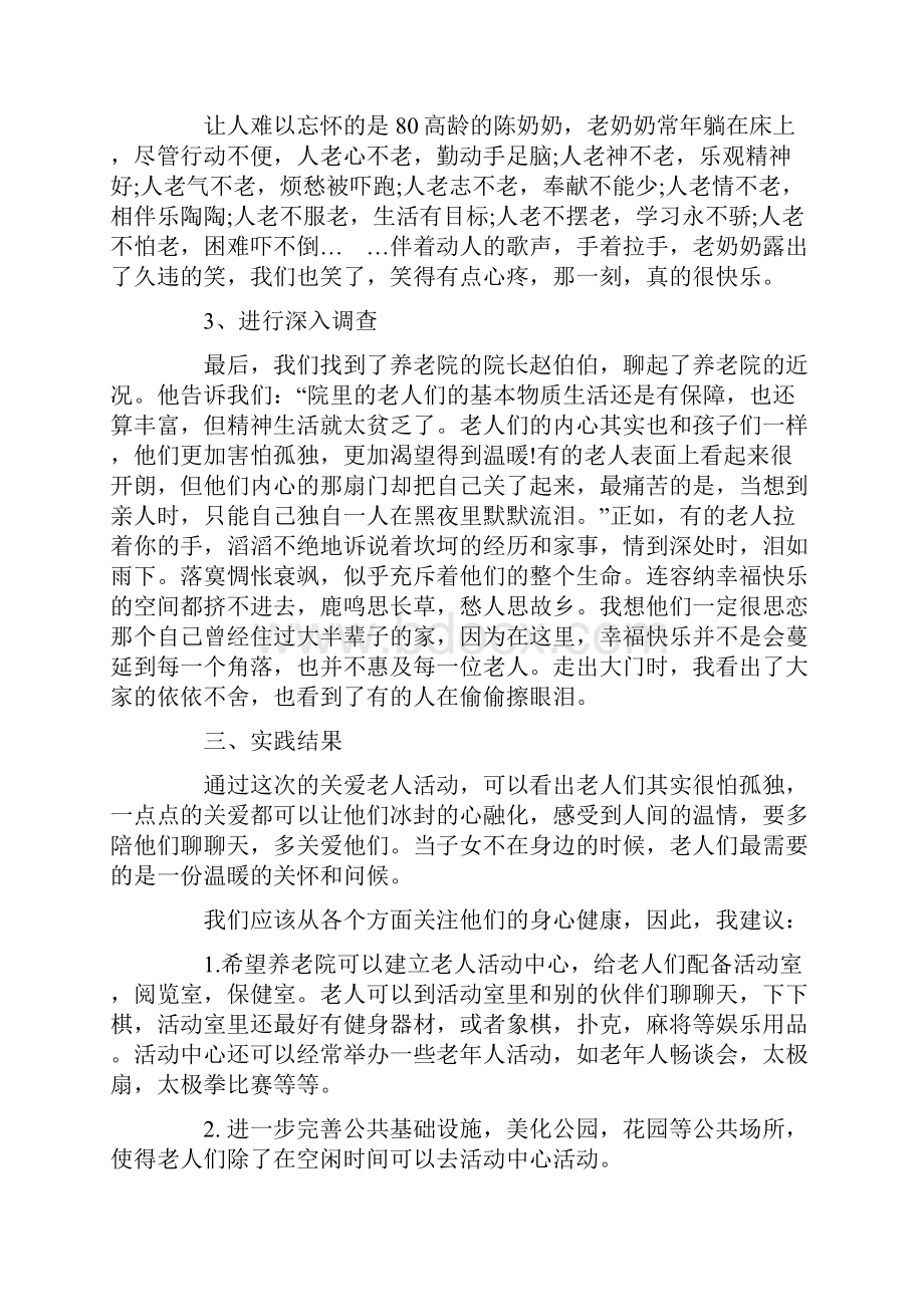 养老院社会实践报告字.docx_第2页