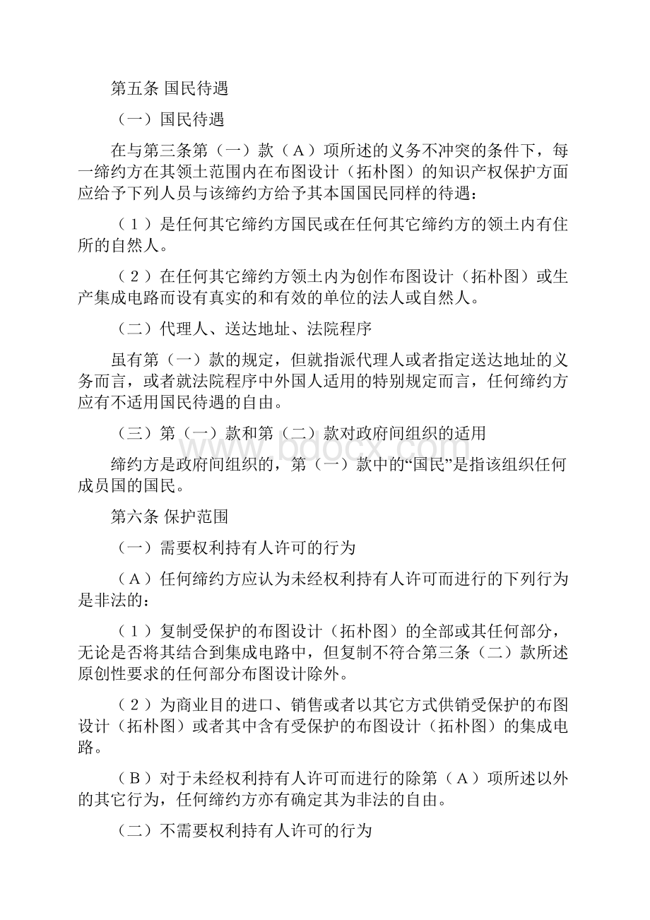 关于集成电路的知识产权条约.docx_第3页