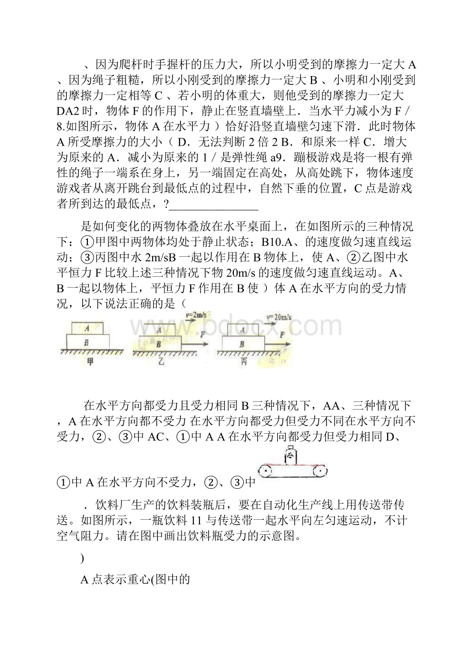 初中物理经典易错题汇总.docx_第2页