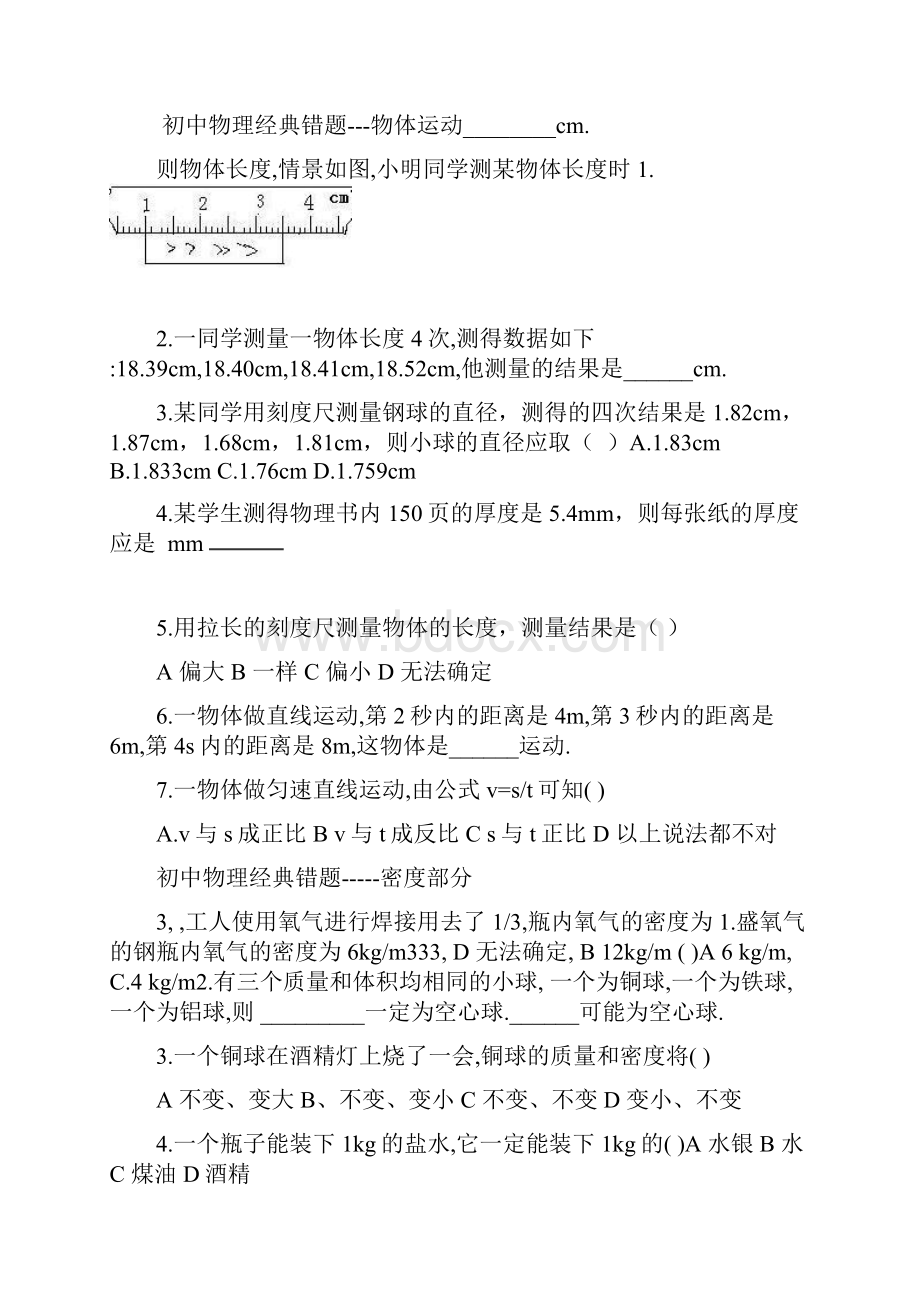 初中物理经典易错题汇总.docx_第3页