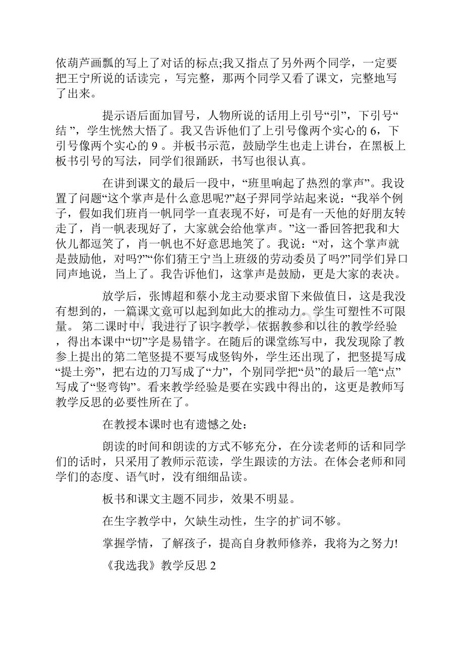 《我选我》教学反思精选.docx_第2页