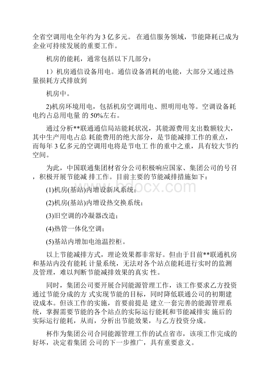 联通能源管理系统项目建议.docx_第3页