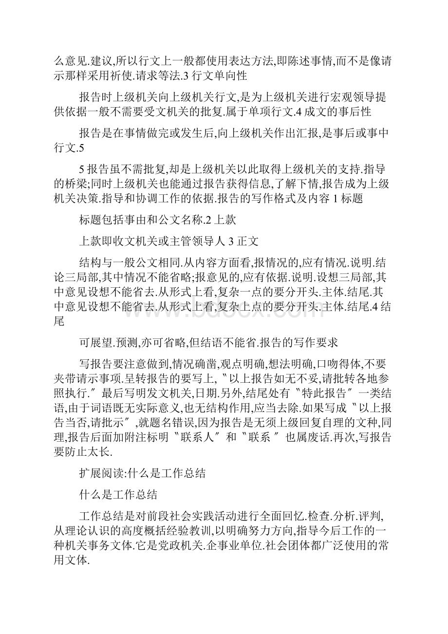 什么是总结.docx_第3页