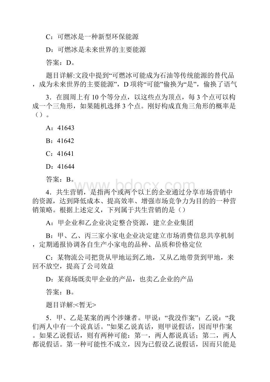 精选最新版事业编公共基础知识模拟考试题库388题含参考答案.docx_第2页