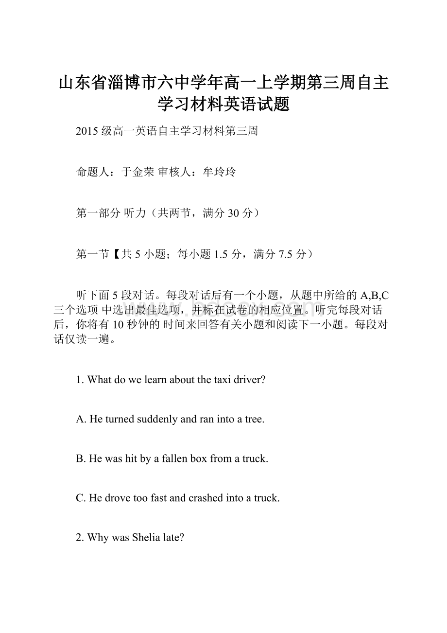 山东省淄博市六中学年高一上学期第三周自主学习材料英语试题.docx_第1页