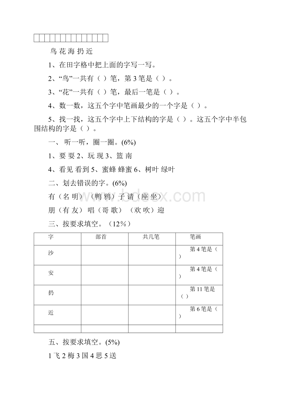 一年级语文练习卷.docx_第2页