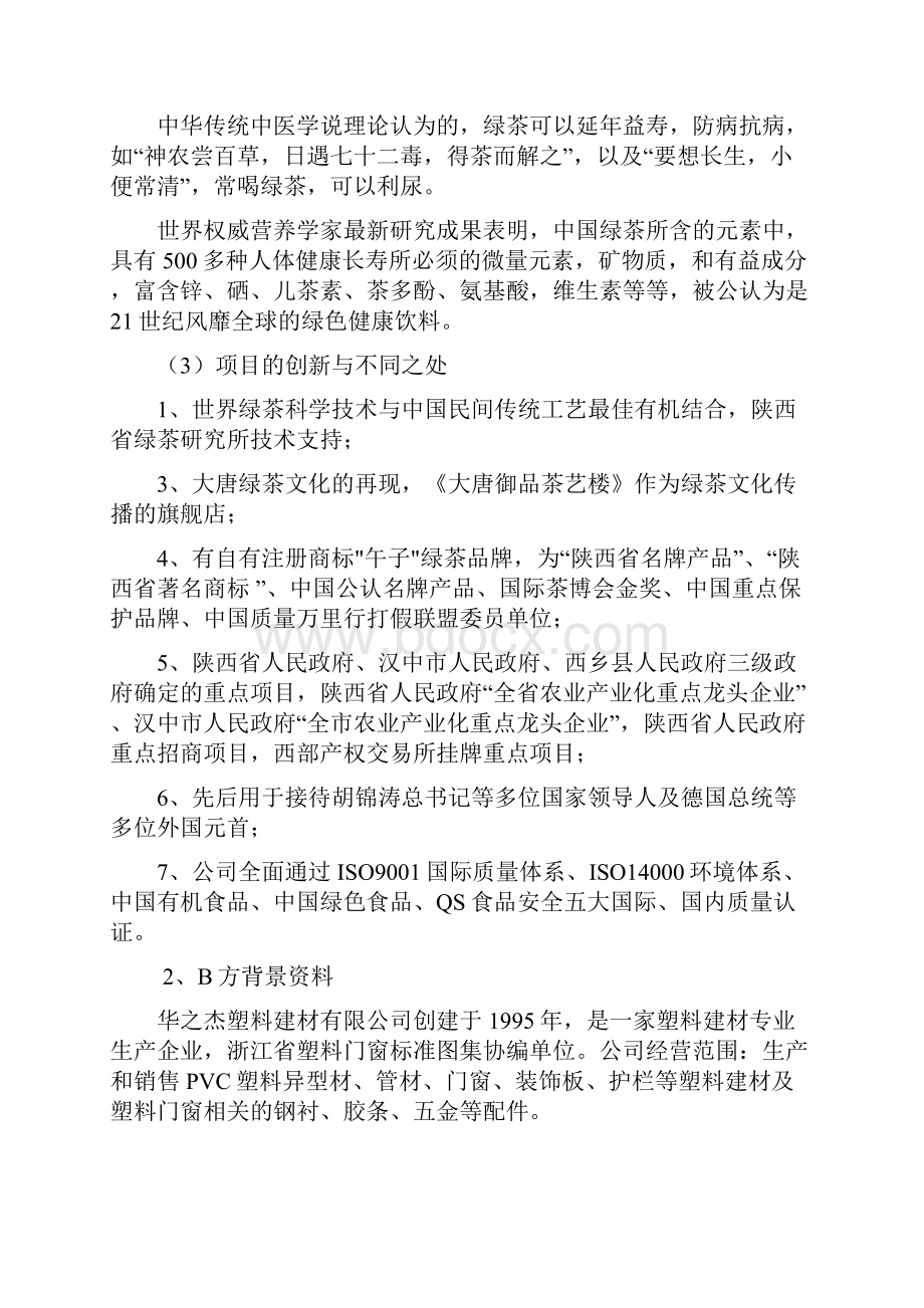 午子绿茶商务谈判策划书.docx_第3页