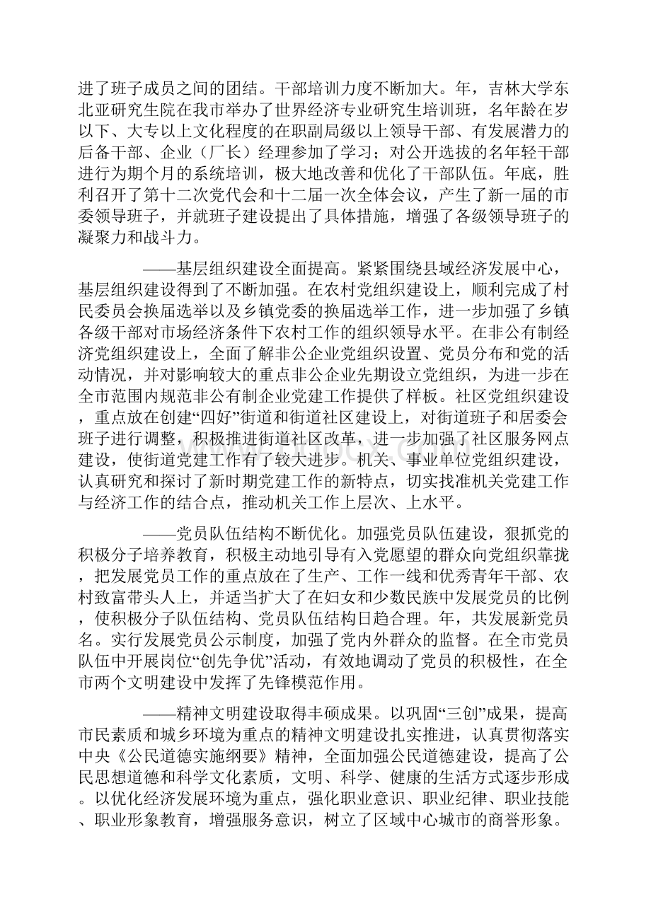 在全市党建工作会议上的讲话.docx_第2页