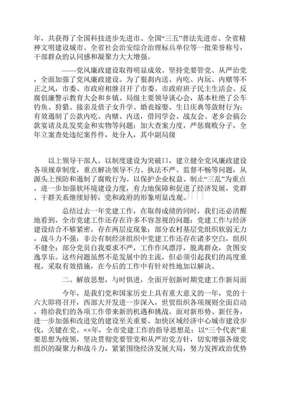 在全市党建工作会议上的讲话.docx_第3页