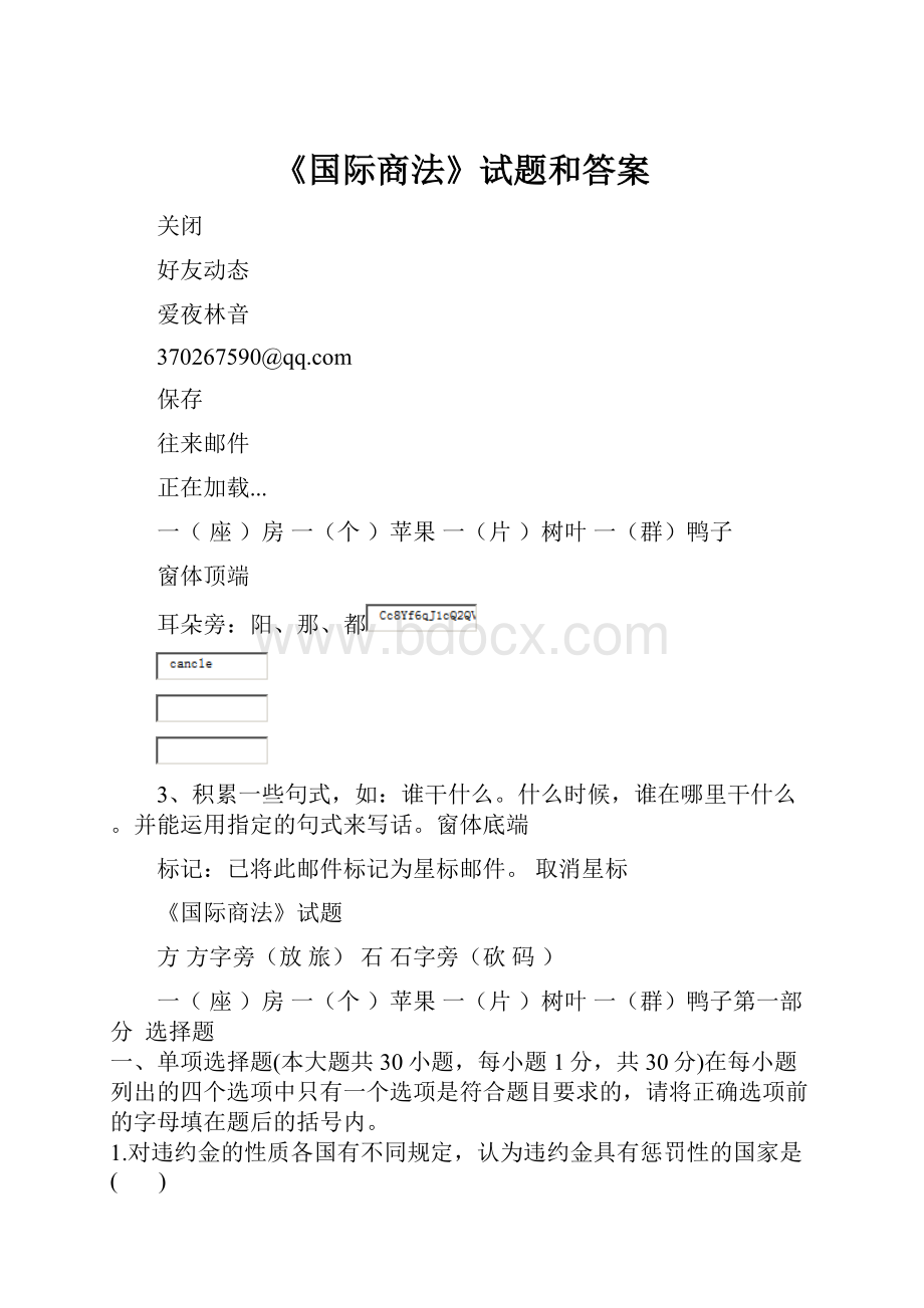 《国际商法》试题和答案.docx_第1页