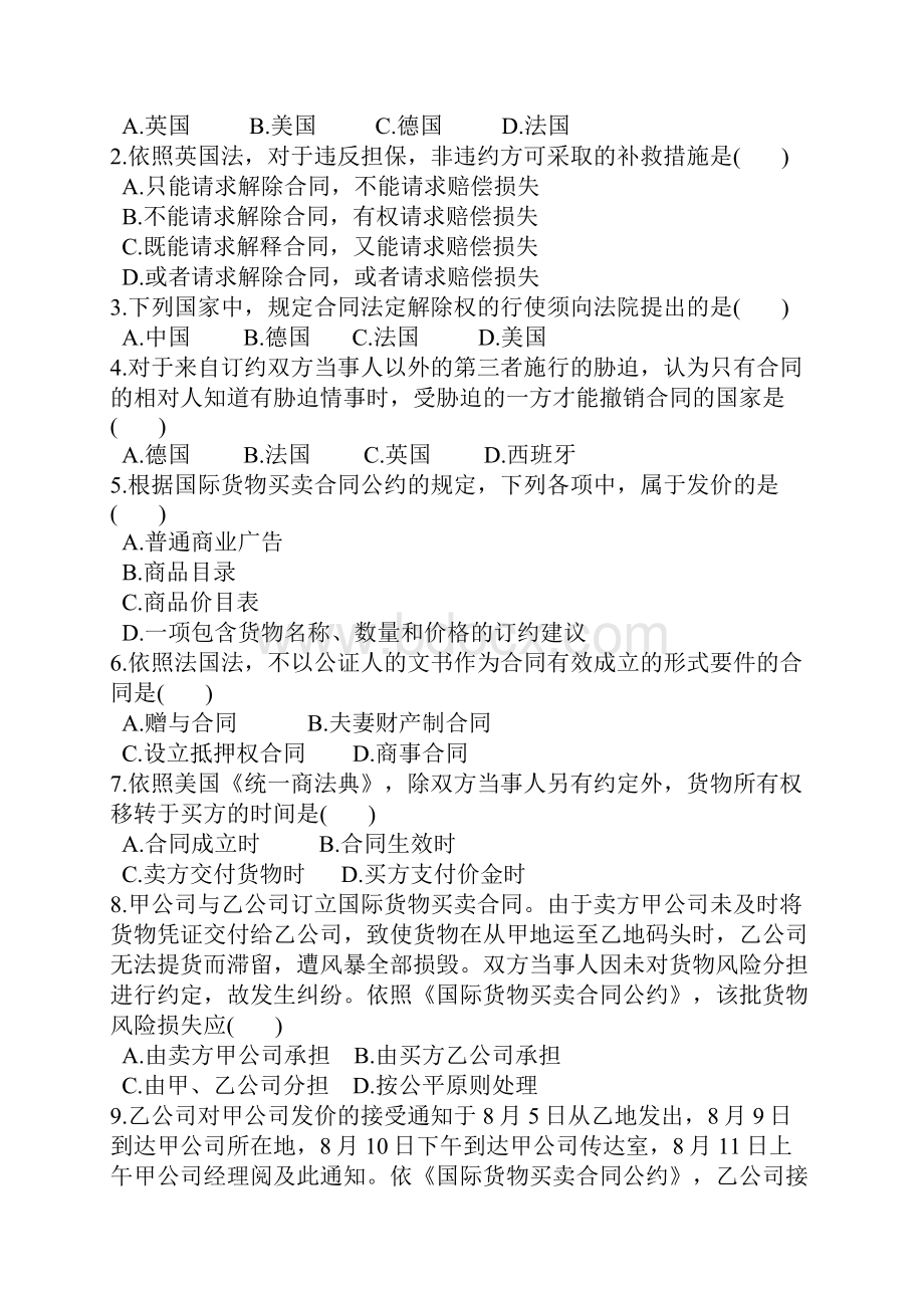 《国际商法》试题和答案.docx_第2页