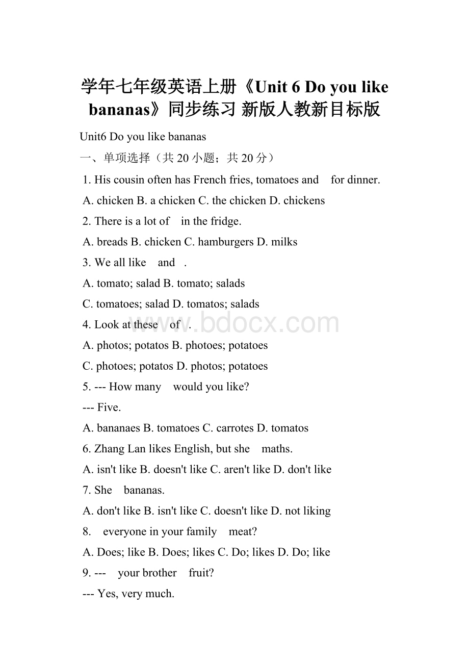 学年七年级英语上册《Unit 6 Do you like bananas》同步练习 新版人教新目标版.docx