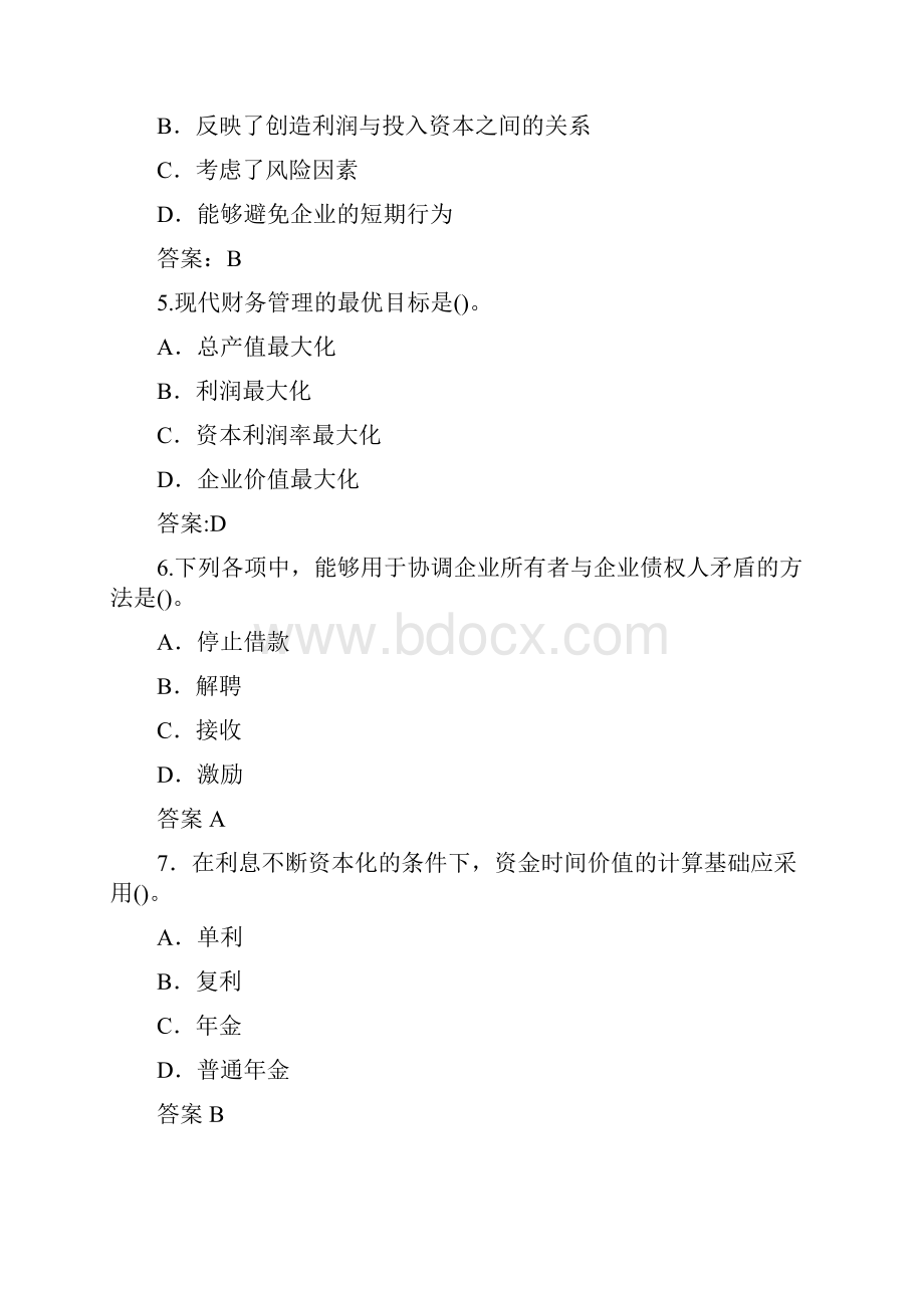 财务管理期末考试题.docx_第2页