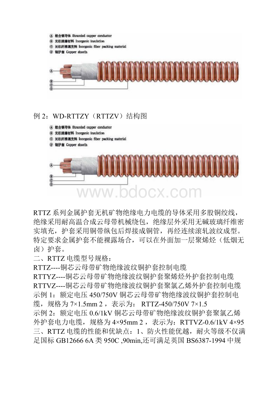 RTTZ电缆产品说明书.docx_第2页