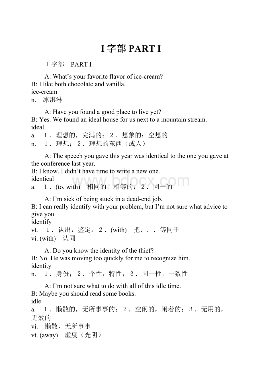 I字部PART I.docx_第1页