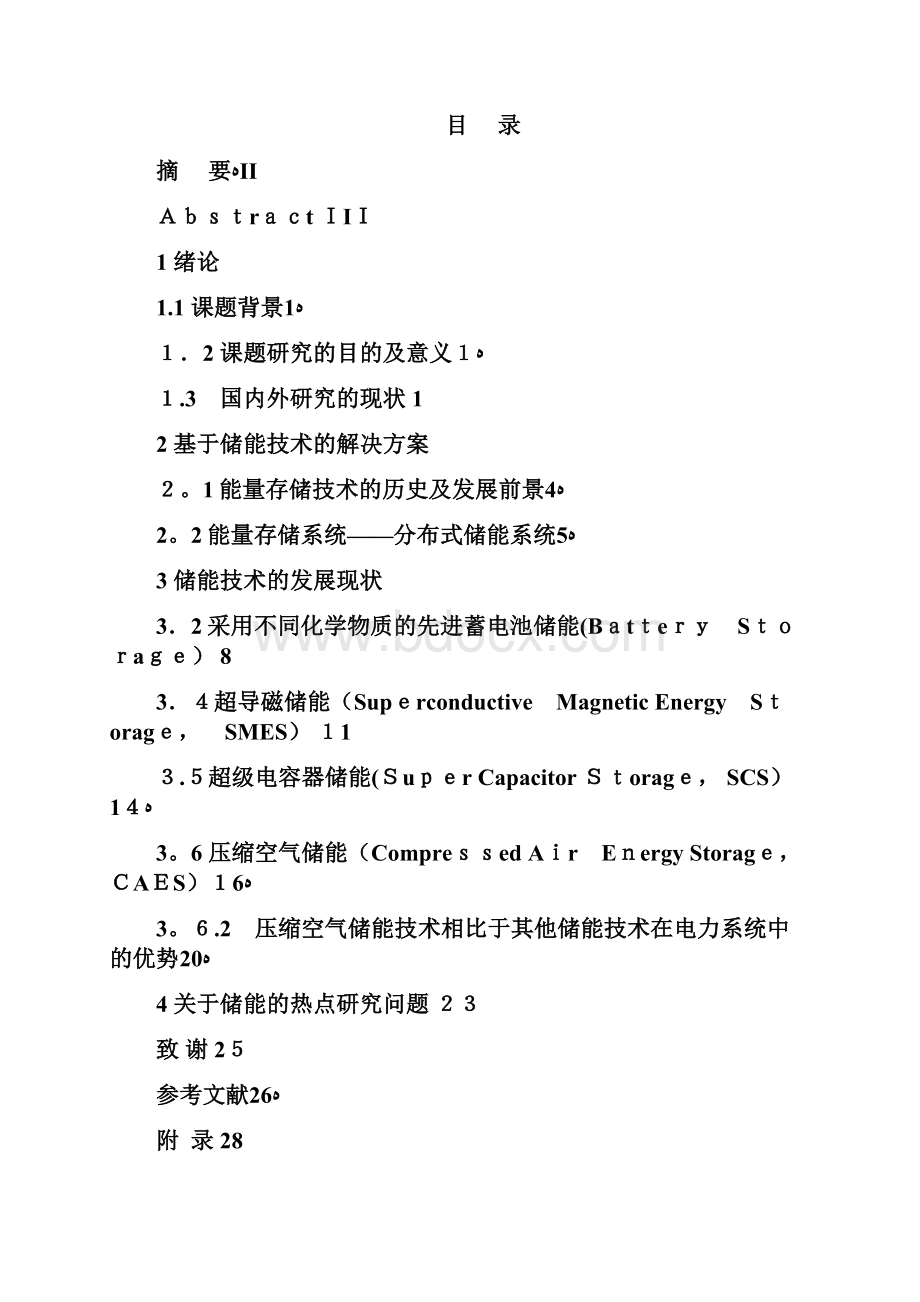 储能技术在电力系统中的应用研究毕业论文.docx_第3页