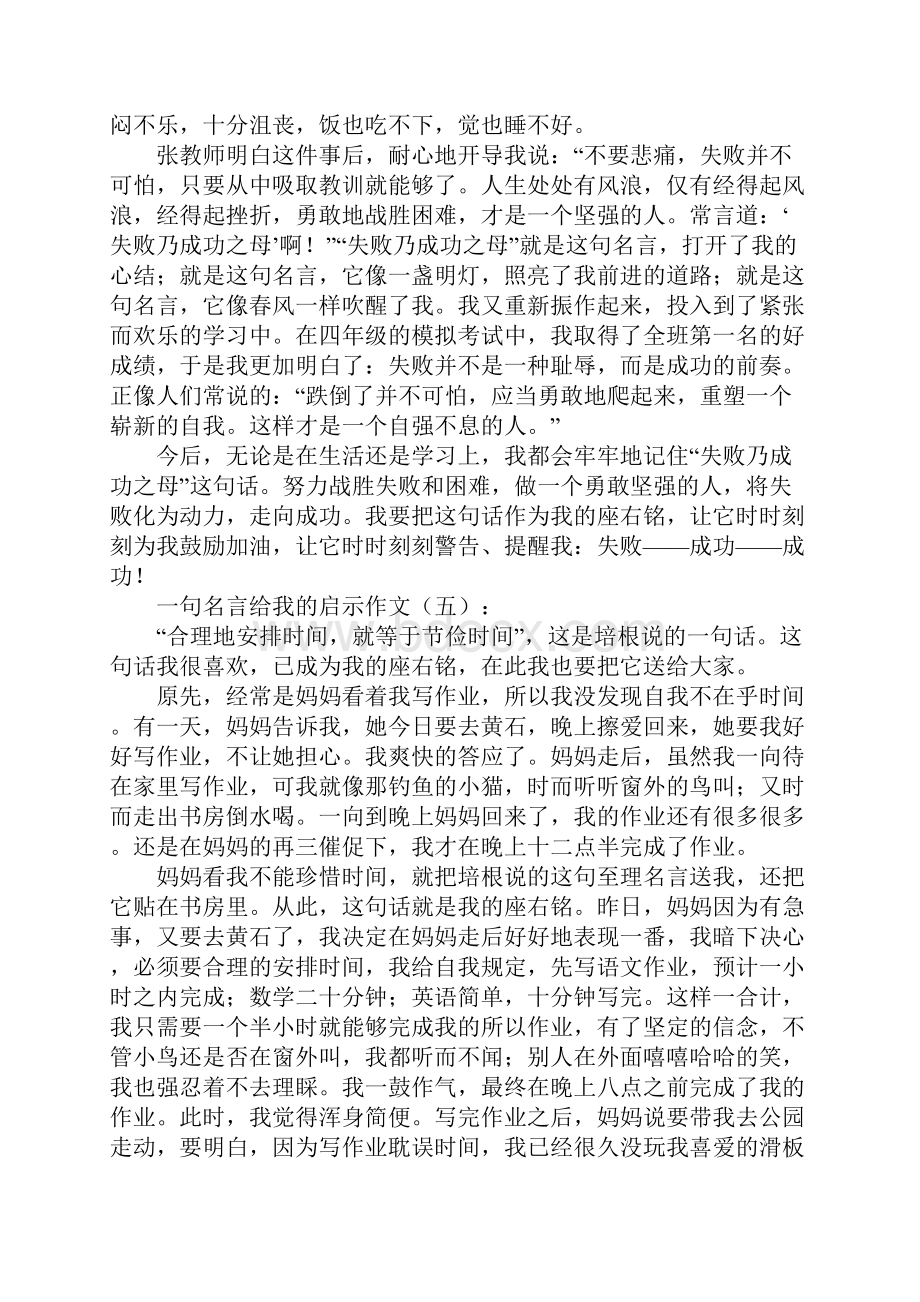 一句名言给我的启示作文20篇.docx_第3页