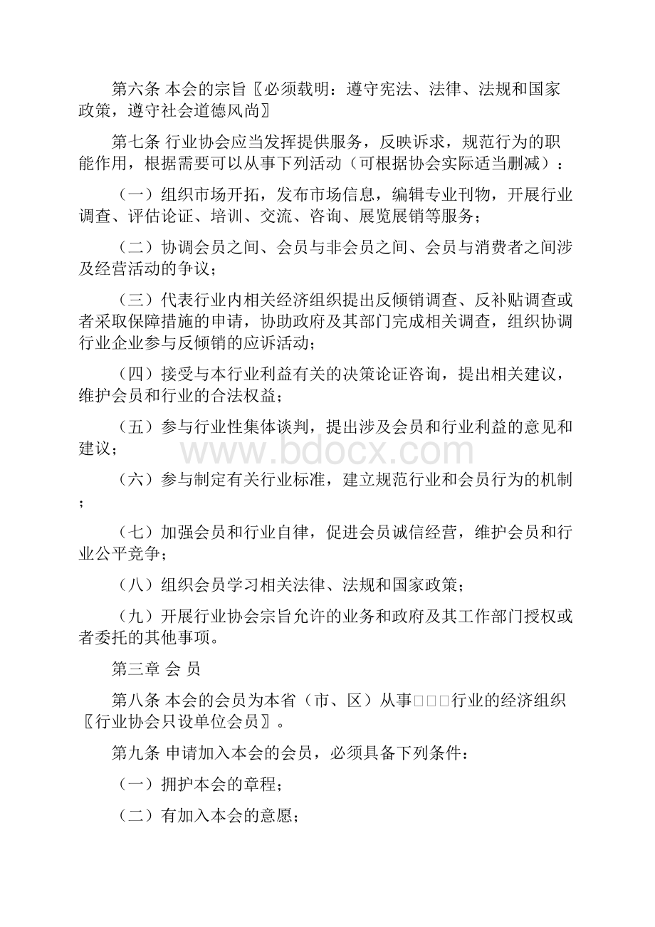 行业协会章程的示范文本 doc.docx_第2页