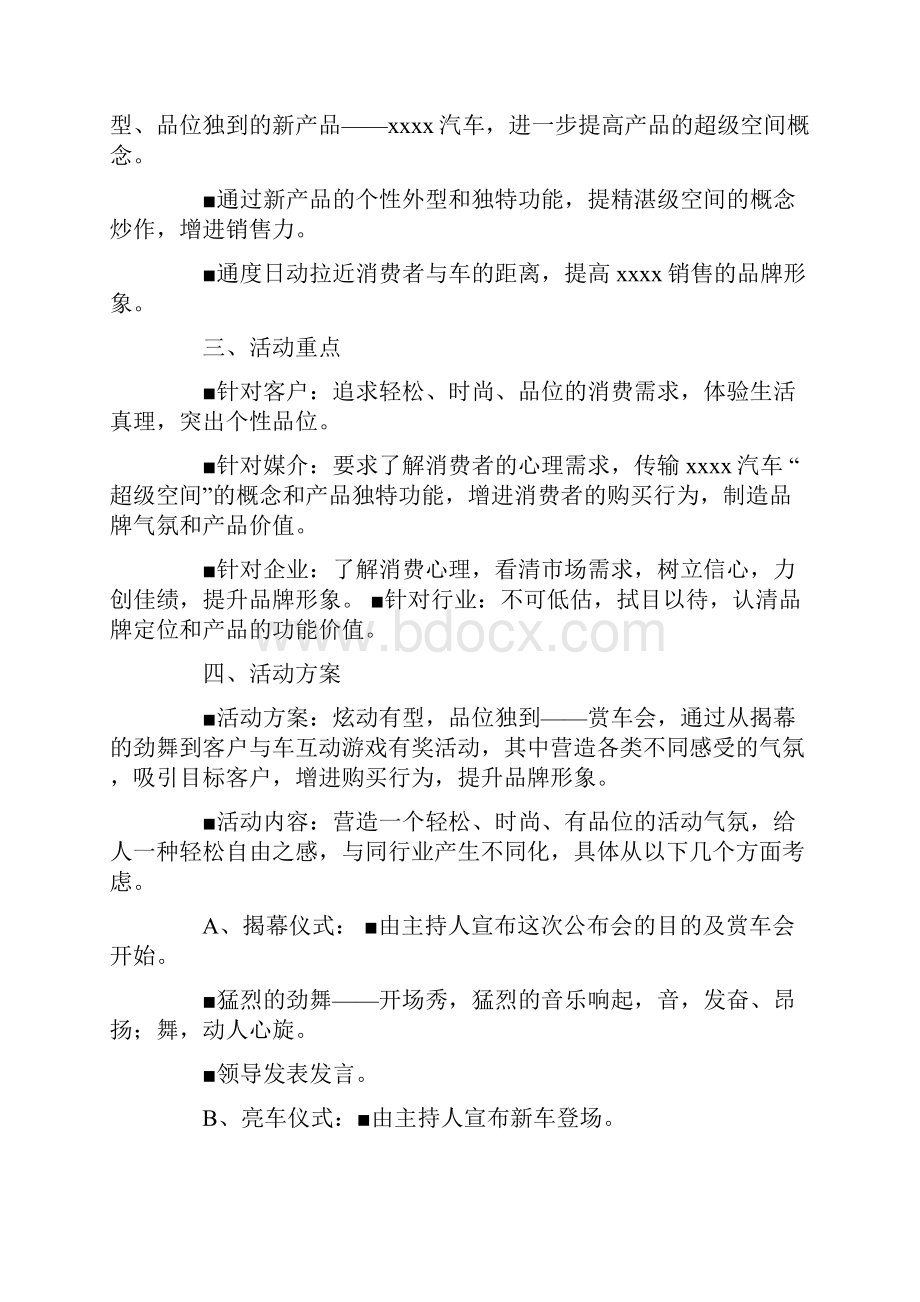 新车上市公布会策划方案.docx_第2页