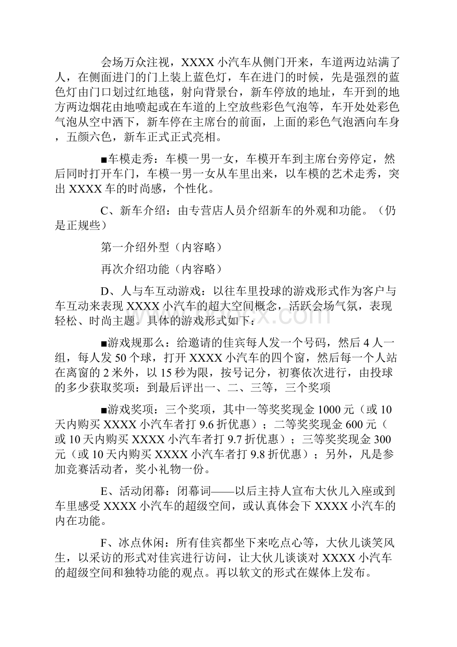 新车上市公布会策划方案.docx_第3页