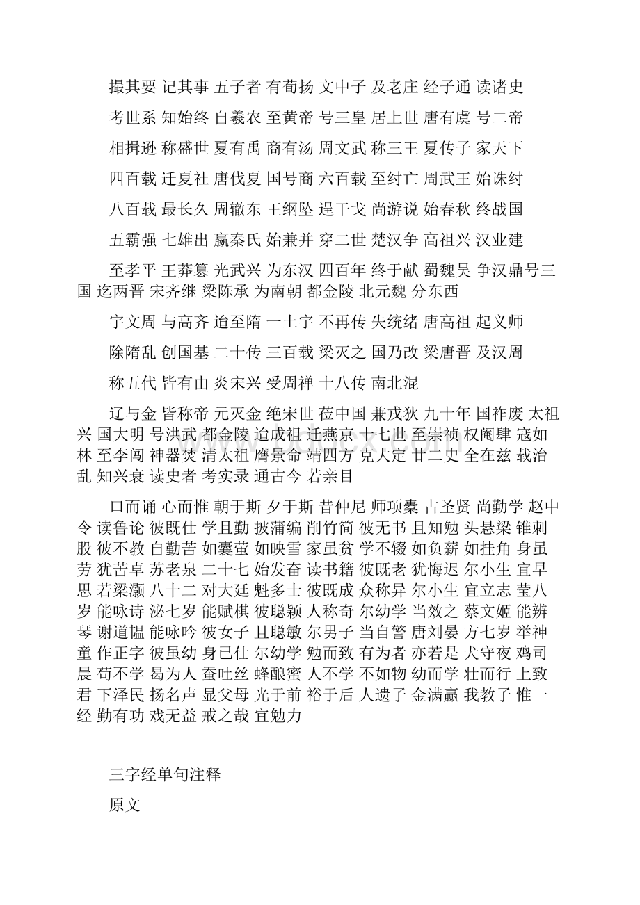 三字经全文及解释.docx_第2页